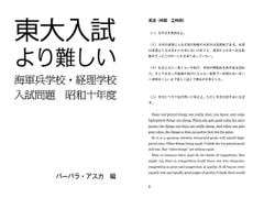 東大入試より難しい海軍兵学校入試問題 昭和十年度 [出版評論社]