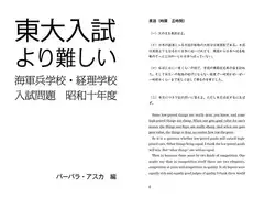 東大入試より難しい海軍兵学校入試問題 昭和十年度