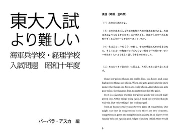 東大入試より難しい海軍兵学校入試問題 昭和十年度 [出版評論社]