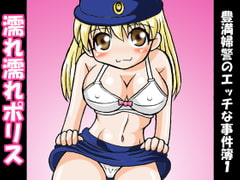 Dripping Wet Police: Ecchi Squad Incident #A1 [Tangerine Ward]