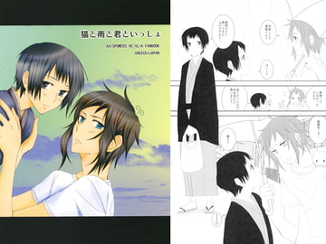 猫と雨と君といっしょ [カギネコログ]