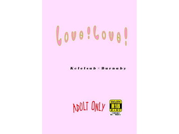 Love!Love! [朧夜の月]