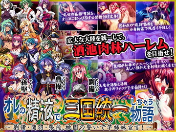 Spermance of the Three Kingdoms [dieselmine]