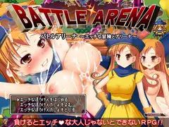 バトルアリーナ ～エッチな冒険とアリーナ～