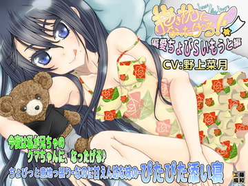 Hug Pillow! Sadistic Imouto  [FactoryTouwa]