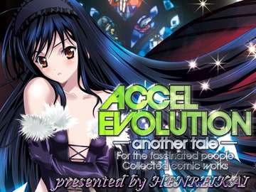 ACCEL EVOLUTION —another tale— [片励会]