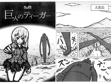 巨人のティーガー [忍者☆革命]