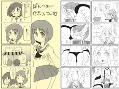 ぱんつぁーかぷりっつぃお