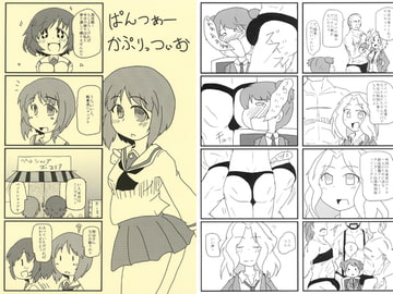 ぱんつぁーかぷりっつぃお [ひもてん]