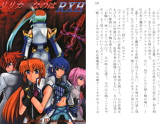 リリカ○なのはRXH Ep III [イノセントウイングス]