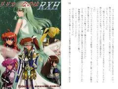 リリカ○なのはRXH Ep IV