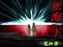 死海・下