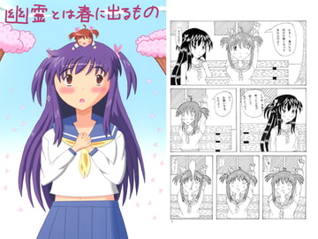 幽霊とは春に出るもの [Heal in the Pain]