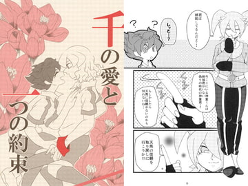 千の愛と一つの約束 [D:Dreamer]