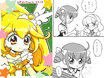 やよいちゃんと.××！ [pixie dust]