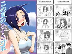 この夏のあずさ対策 [猫庭]