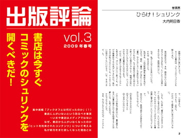 出版評論 3号 [出版評論社]