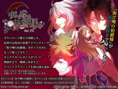 街で噂の伯爵様+ [ERFOLG]