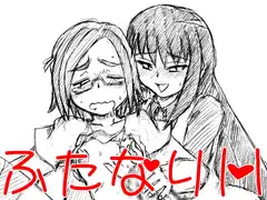 ふたならレストラン