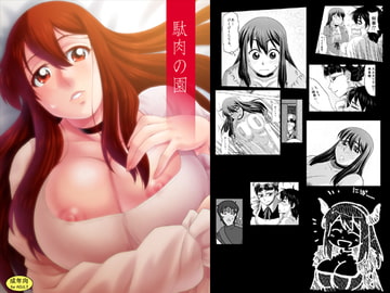 駄肉の園 [姫巫女神社]