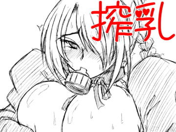 べる○バブ絶頂搾乳本。 [画紋工房]