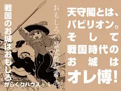 おもしろい歴史教科書 壱 戦国のお城はおもしろからくりハウス!1