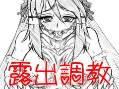 投稿露出あやメイド