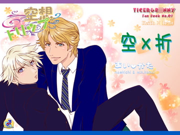 空想トリップ [なえきち本舗]