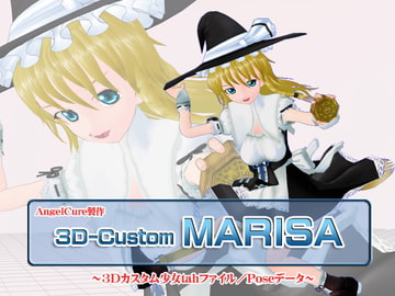 3Dカスタム-MARISA [Angel Cure]