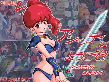 アシャンティにようこそ! [焼きレモン]