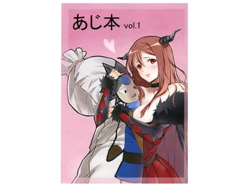 あじ本　vol.1 [U-bahn]