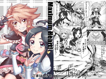 Maximum Heart! [ごまはんげつ]