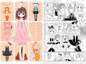 きがえますた [ぱーぷー]