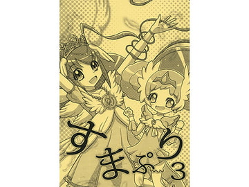 すまぷり3 [ななう]