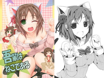 吾輩はねこである [貴様それでも人間か!!]