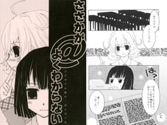 ささかが＠よくわからない [紙袋Works]