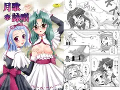 月歌*詠唱