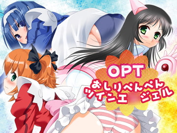 OPT～おしりペンペンツインエ○ジェル～ [小桜そふと]