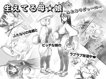 Dicky Mom & Daughter: Futanari Journey [pink-noise]