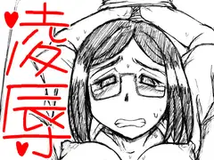 キャリアの女刑事さんがこんなひどい目に遭うわけがない