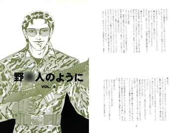 野○人のように9 [一条寺薫子／ローズガーデン]