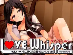 忙しいパパに尽くす心配性なむすめ