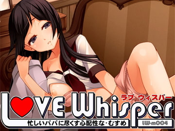 忙しいパパに尽くす心配性なむすめ [MooNSHINeR]