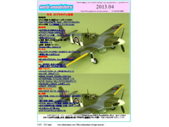 webmodelers2013年4月号(通巻第52号) [webモデラーズ]