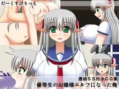 優等生のお嬢様エルフになった俺