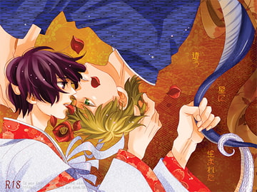 違う星に生まれた [羽翼]