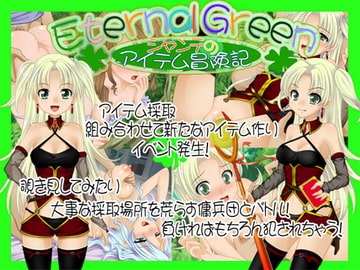 Eternal Green～シャンテのアイテム冒険記～ [さくらひいろ]