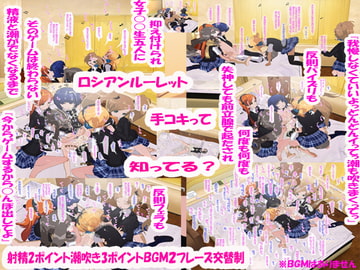 ヘッドフォン女子(●●生)の間で流行ってるロシアンルーレット手コキで何度も連続射精と潮吹きさせられて萎えても前立腺で起たされてしごかれ続けて失神しちゃったぼく [チーム琉利羅]