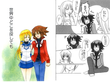 世界中どこを探しても [千年祭]