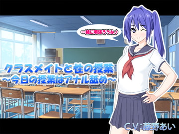 クラスメイトと性の授業 ～今日の授業はアナル舐め～ [クリアマナ]